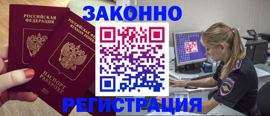 где прописаться в Челябинской области